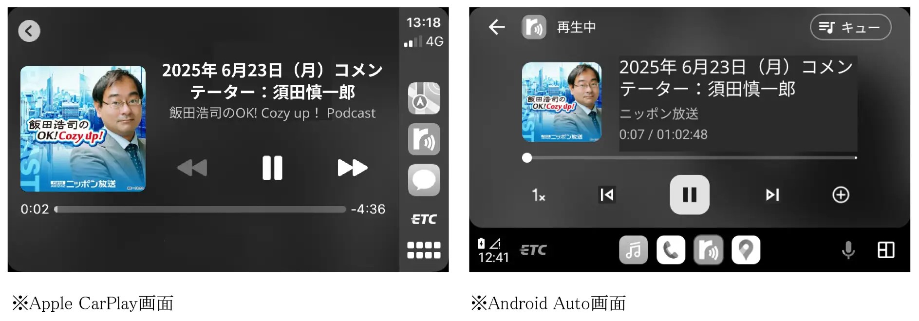 ポッドキャスト対応