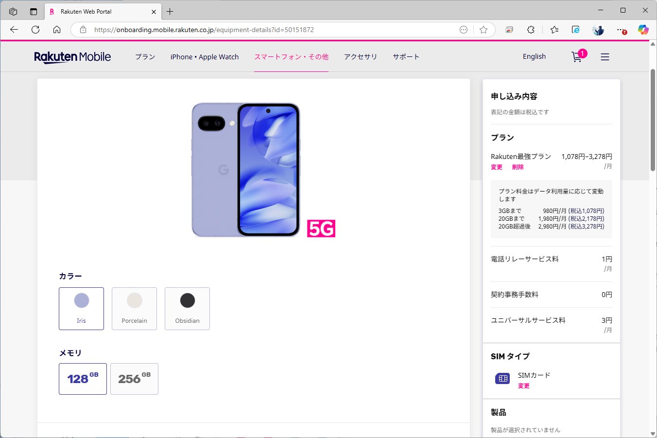 新規契約などと一緒に申し込めるのは、キャリアから購入するメリットの1つだ
