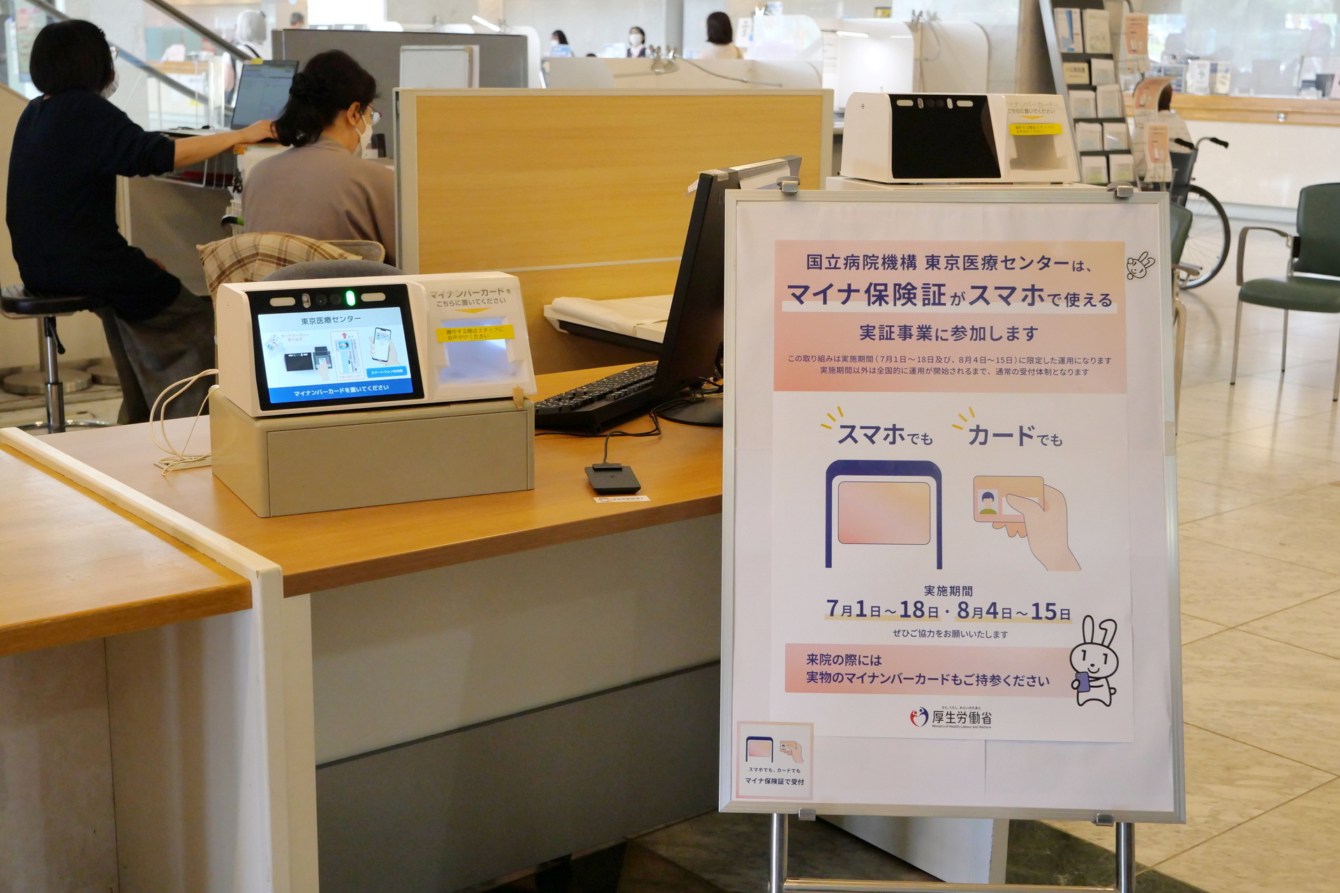 受付カウンターに設置された実証実験用のオンライン資格確認用カードリーダー