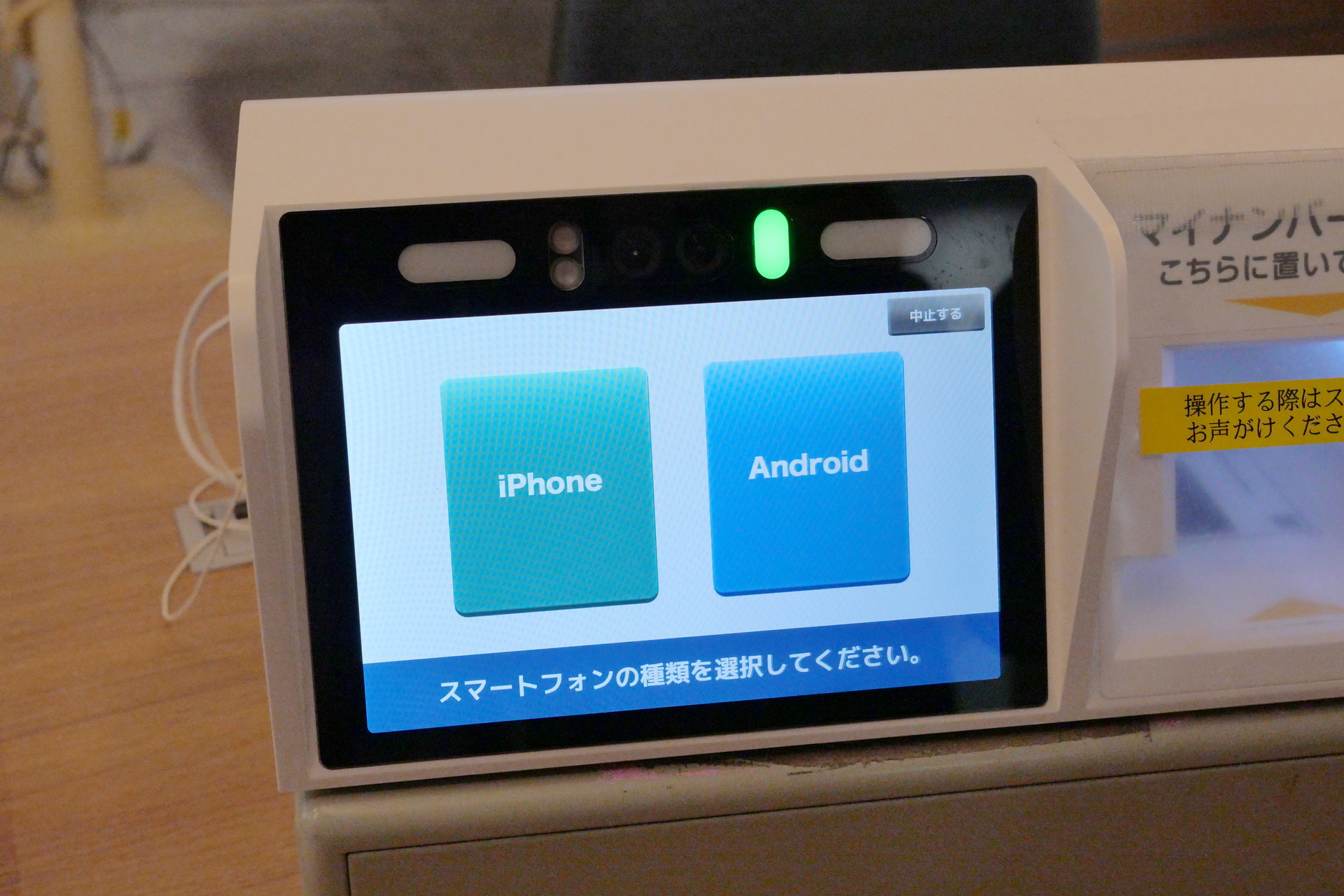 利用するスマートフォンの種類を選択
