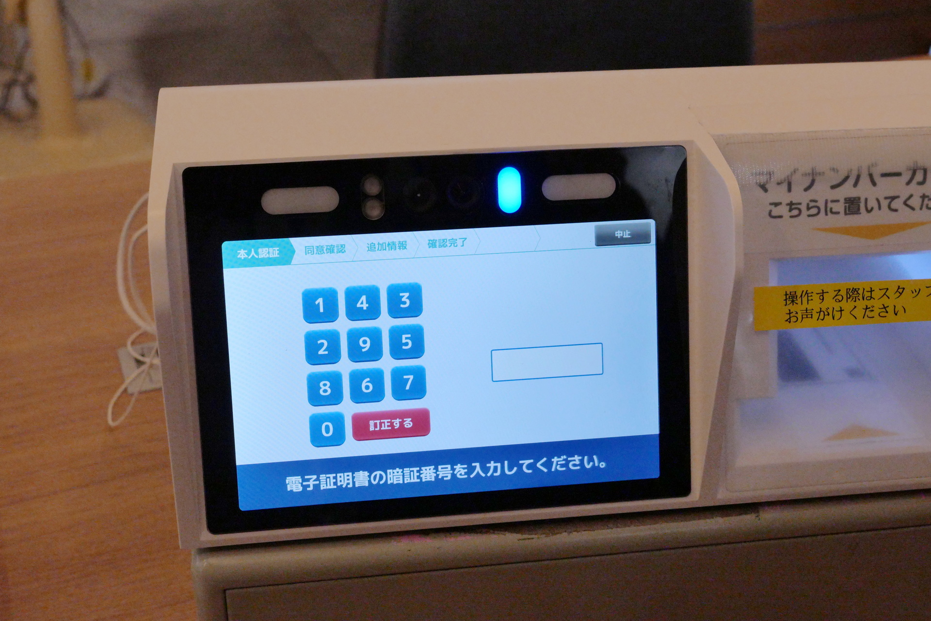 画面に、スマホ用利用者証明用電子証明書の数字4桁の暗証番号を入力