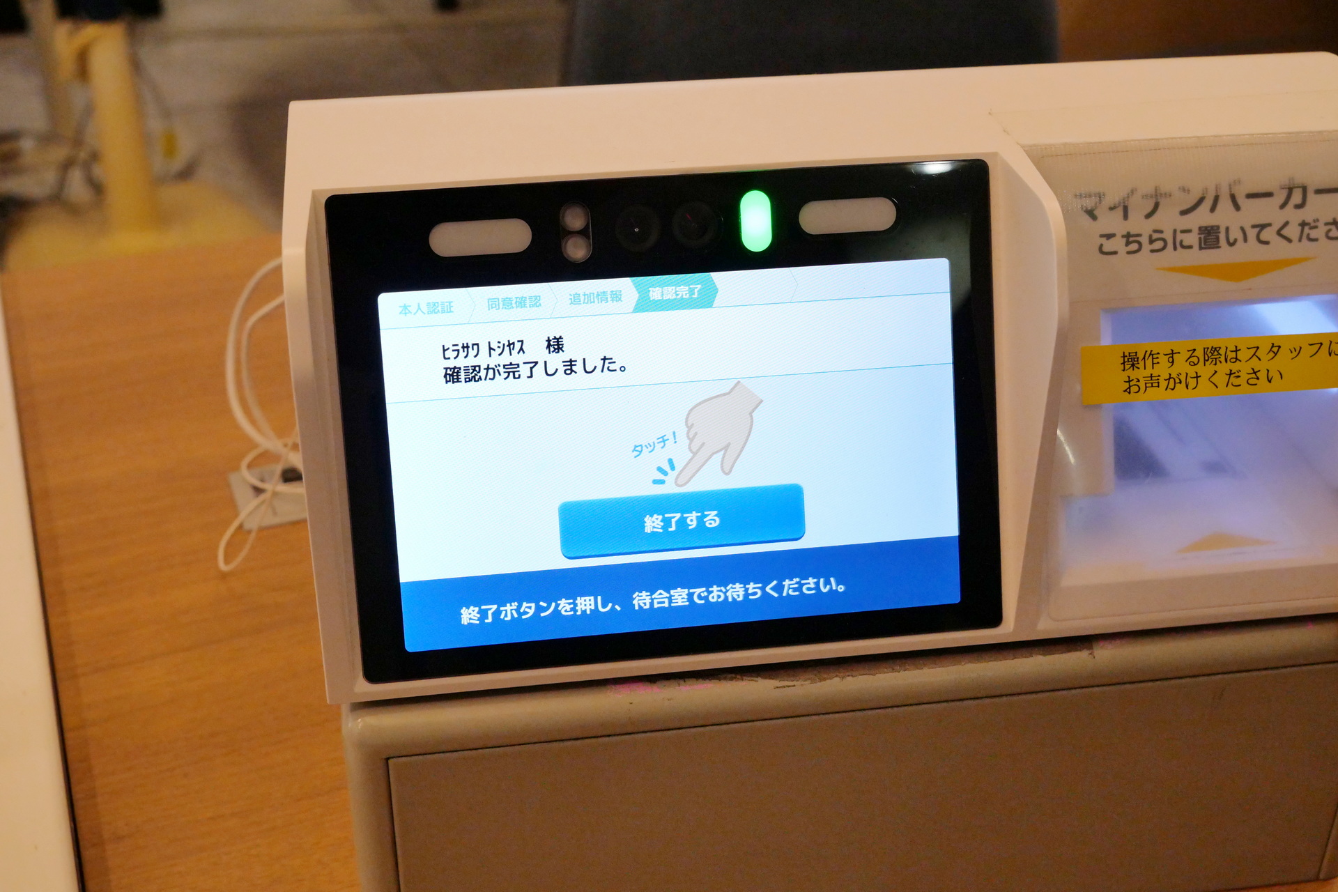 「終了する」を押して資格確認は終了