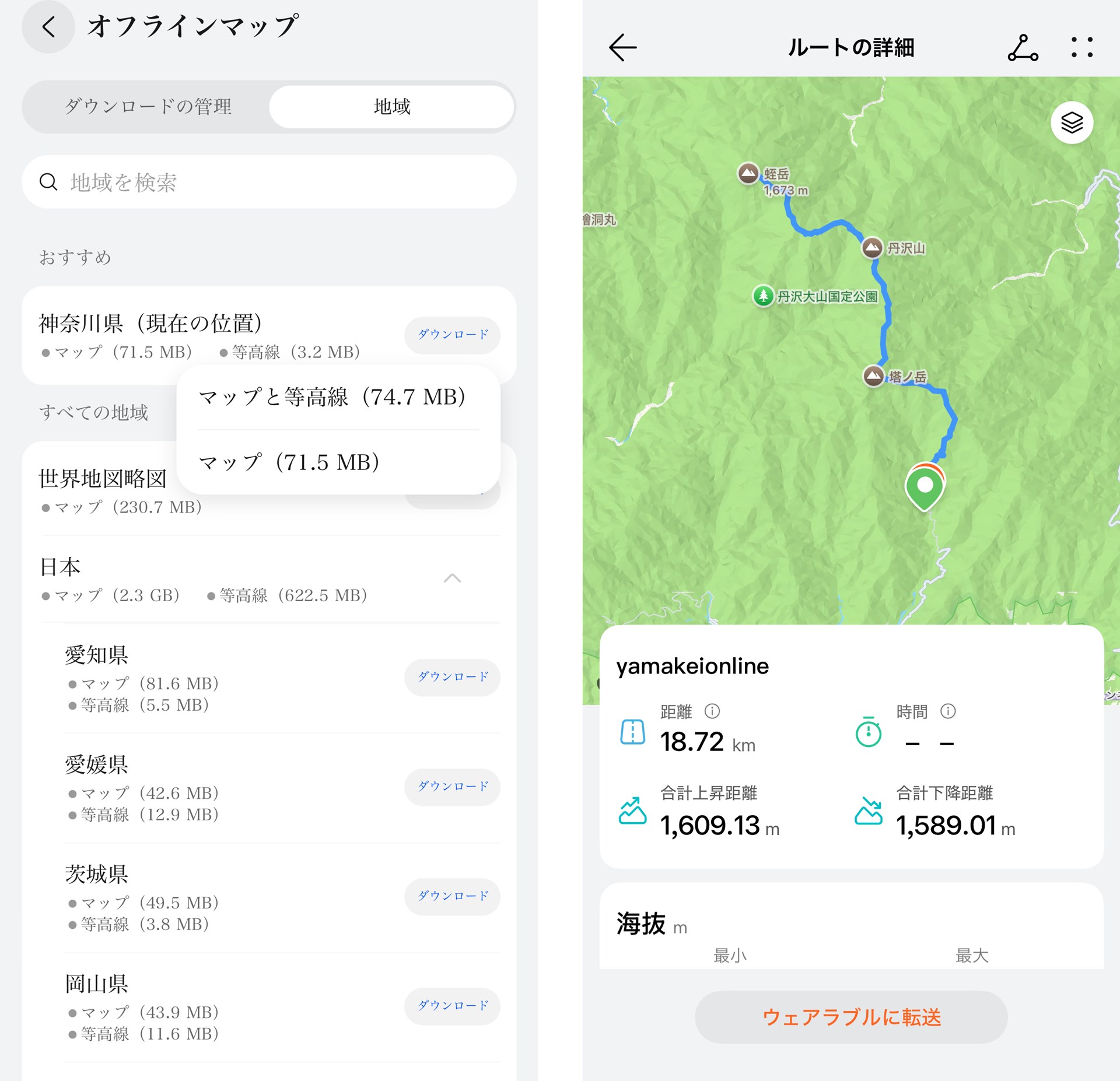 オフラインマップは「HUAWEI Health」アプリでダウンロードして、ウォッチに同期できる。登山のサイトなどで紹介されているルートを取り込むことも可能