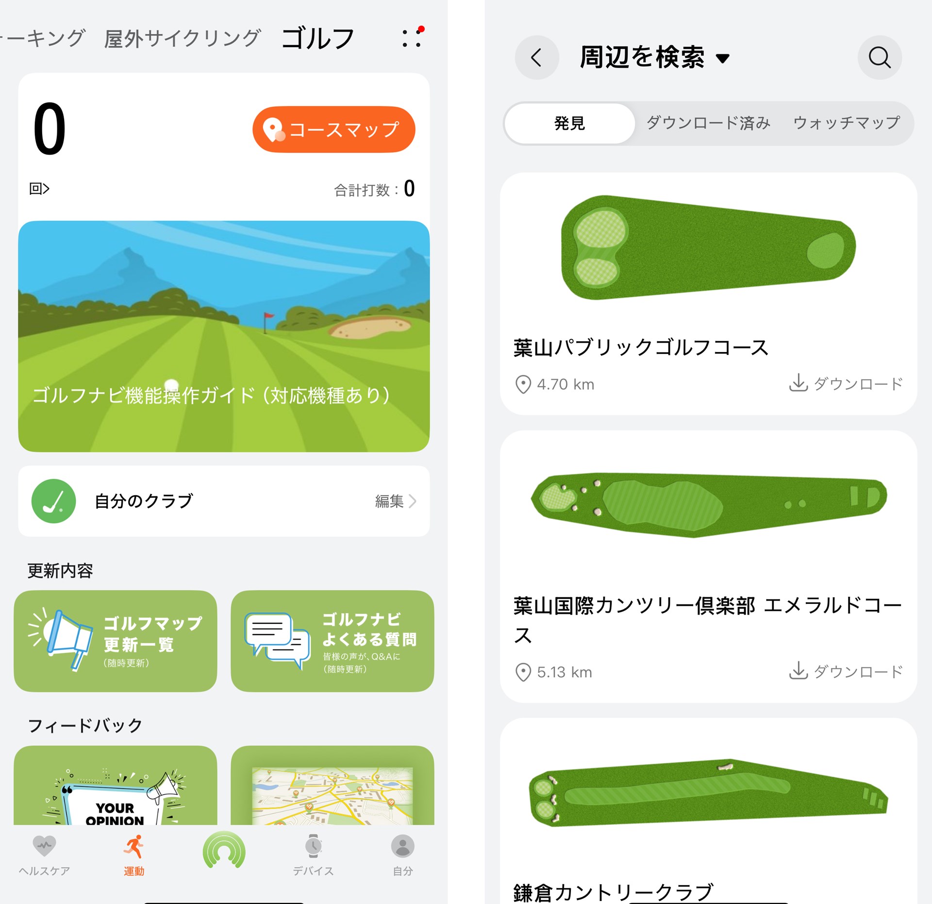 ゴルフ場マップも「HUAWEI Health」アプリからダウンロード可能。日本の99％以上をカバーする2400以上のゴルフ場で利用可能