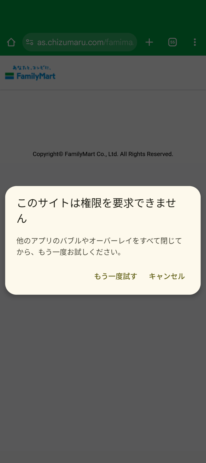 ブラウザで位置情報を利用する機能と競合する