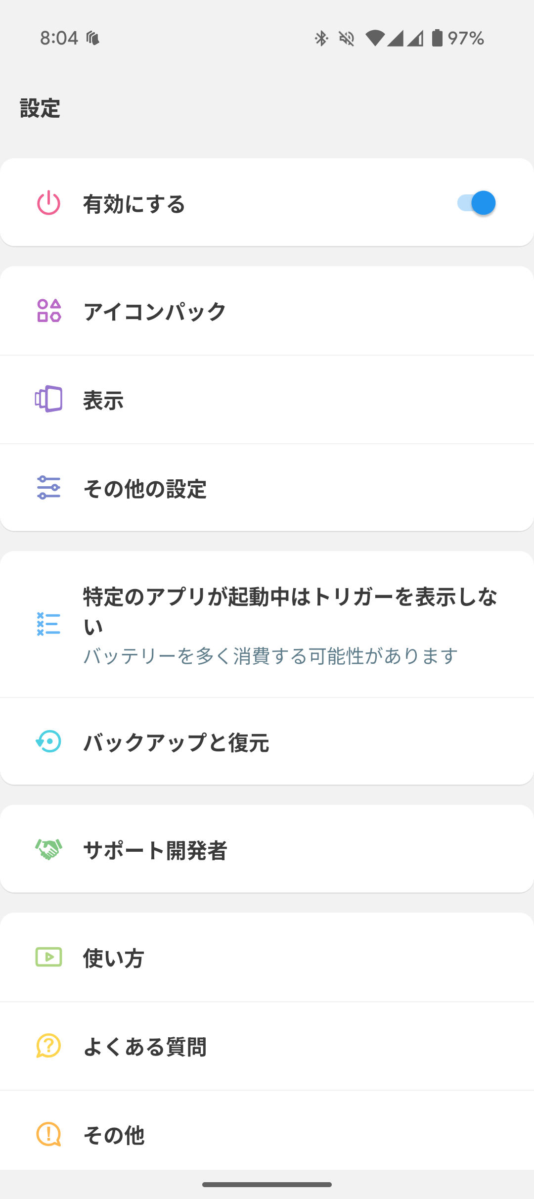 設定画面