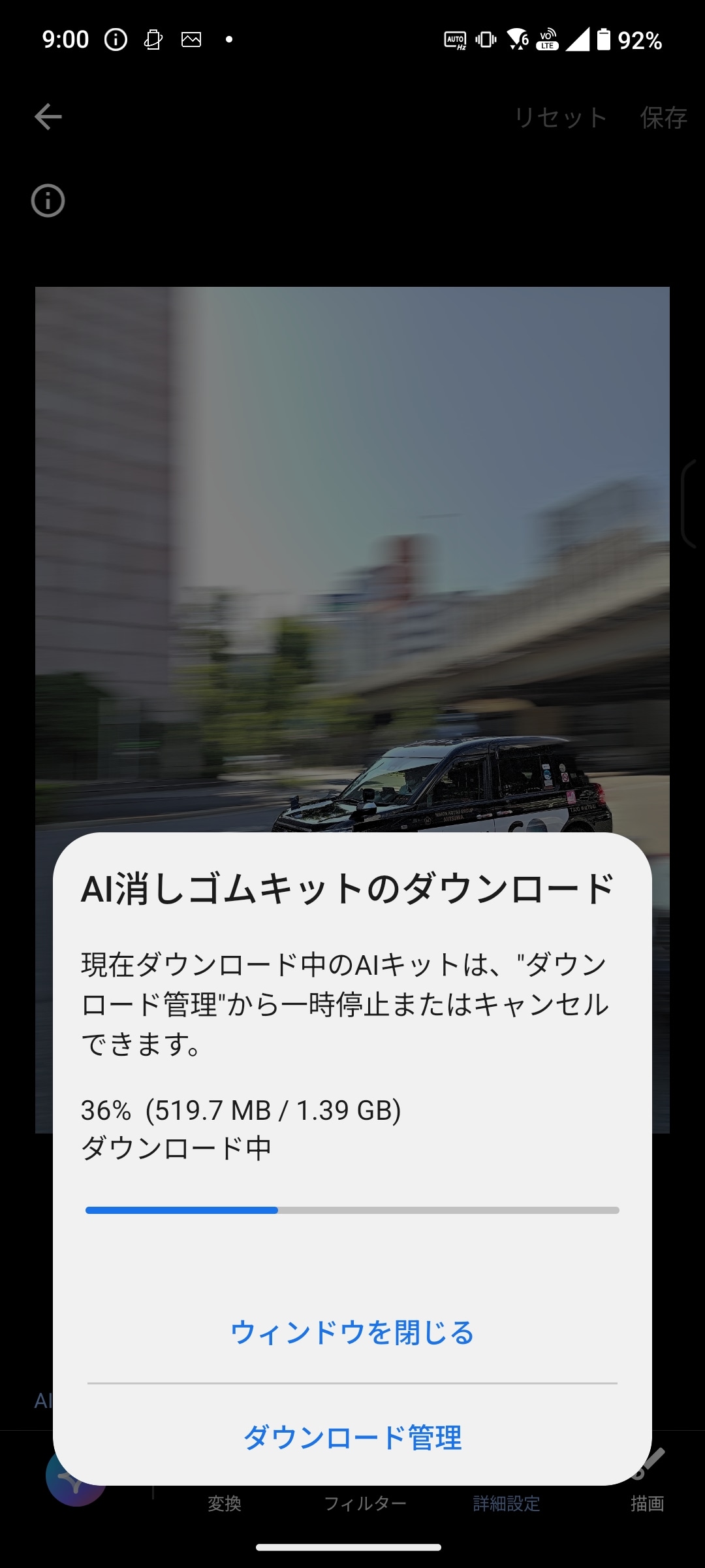 ［AI消しゴムキット］をはじめ、AI関連の多くの機能は別途、モジュールのダウンロードが必要になることがある。あらかじめWi-Fi環境などで、ひと通りのソフトウェアをダウンロードしておきたい