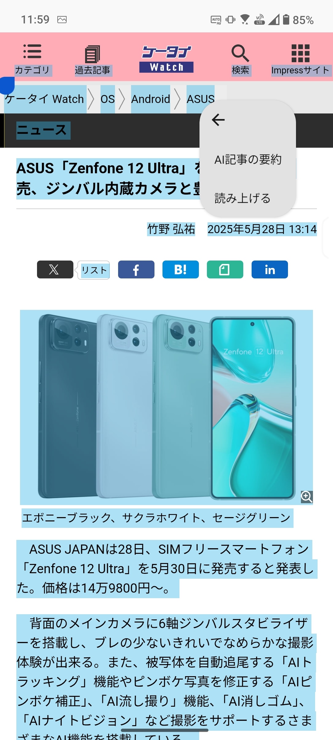 「AI記事の要約」では要約したい記事を表示し、すべてを選択すると、ポップアップが表示される