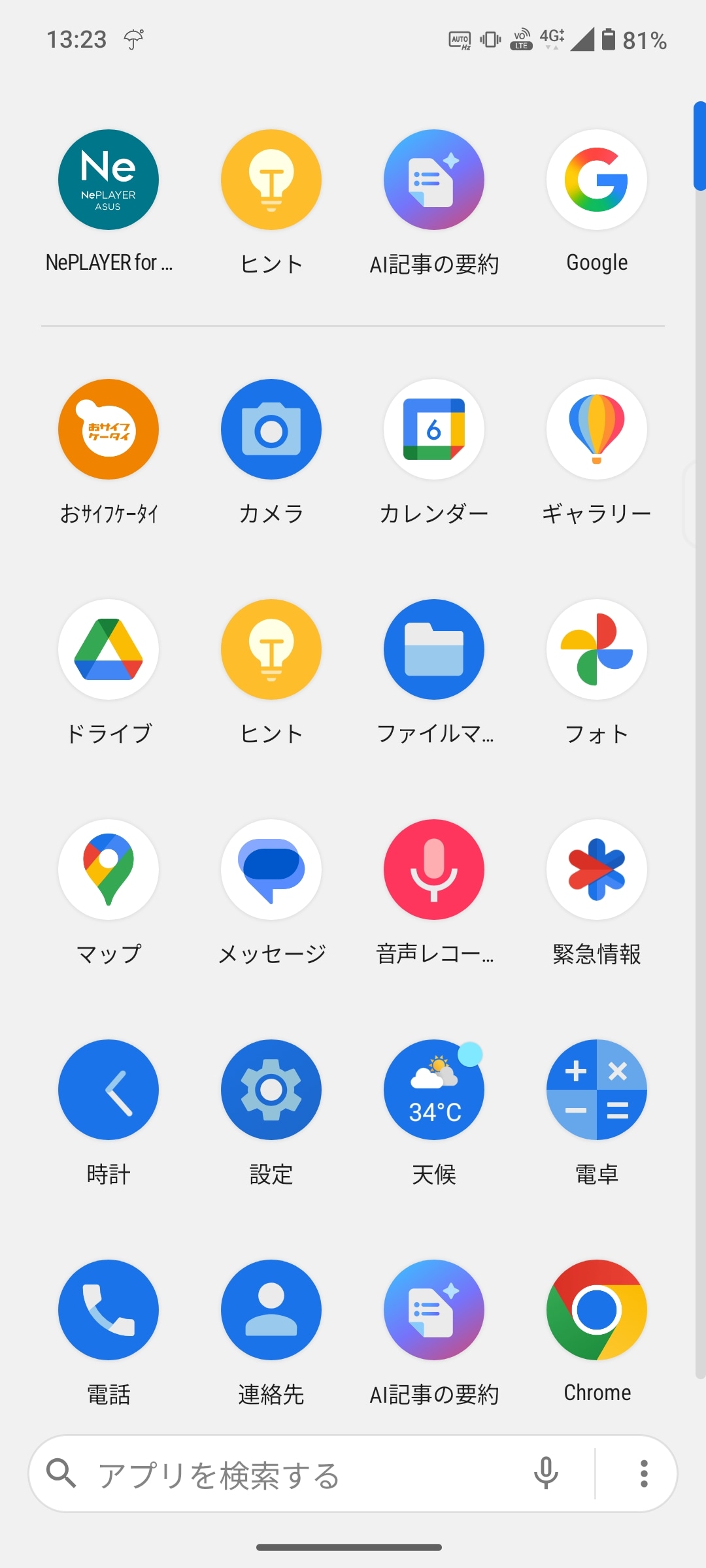 ホーム画面から上方向にスワイプすると、アプリ一覧が表示される。最上段には最近起動したアプリが表示される。アプリ一覧内でフォルダーを作成することはできないため、アプリが増えてくると、縦のスクロールが長くなる