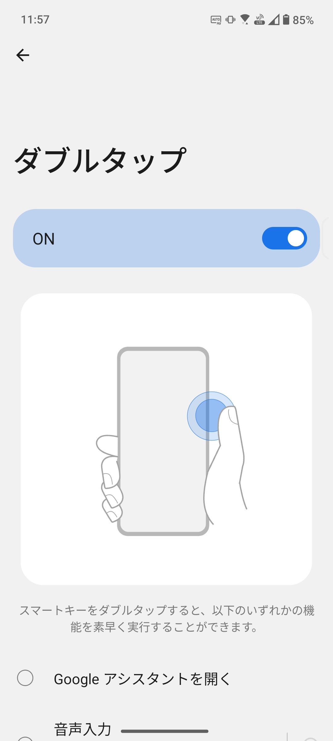 ［設定］アプリの［拡張機能］-［スマートキー］で、［ダブルタップ］を有効にすると、電源キーの二連打で、特定のアプリを起動できる。各社のコード決済アプリなどを登録しておくと便利だ