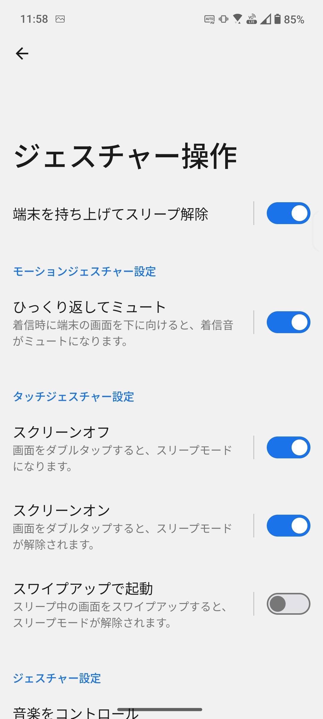 ［設定］アプリの［拡張機能］-［ジェスチャー操作］ではジェスチャーによる操作の設定が可能