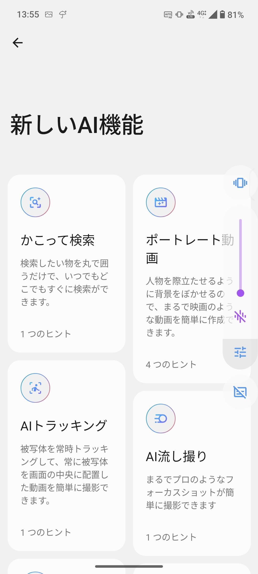 ［設定］アプリの［Zenfoneヒント］で「新しいAI機能」を選ぶと、利用できるAI機能が表示される。各項目をタップすれば、説明が表示され、各機能のメニューへ遷移できる