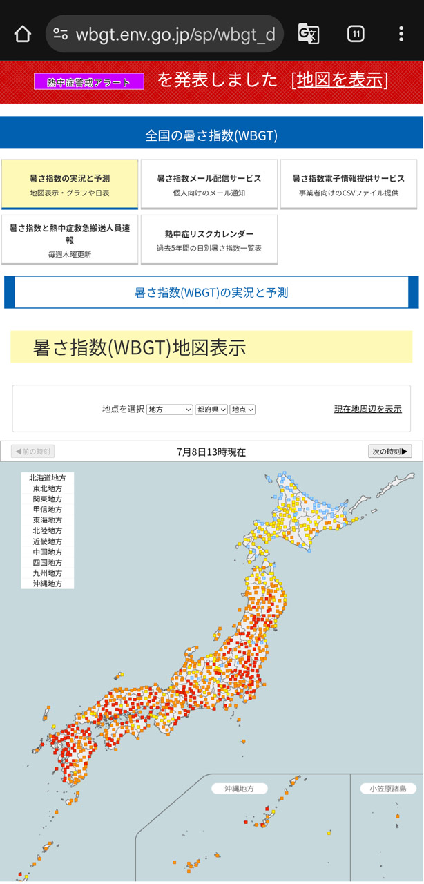 環境省「熱中症予防情報サイト」の「暑さ指数の実況と予測」ページ