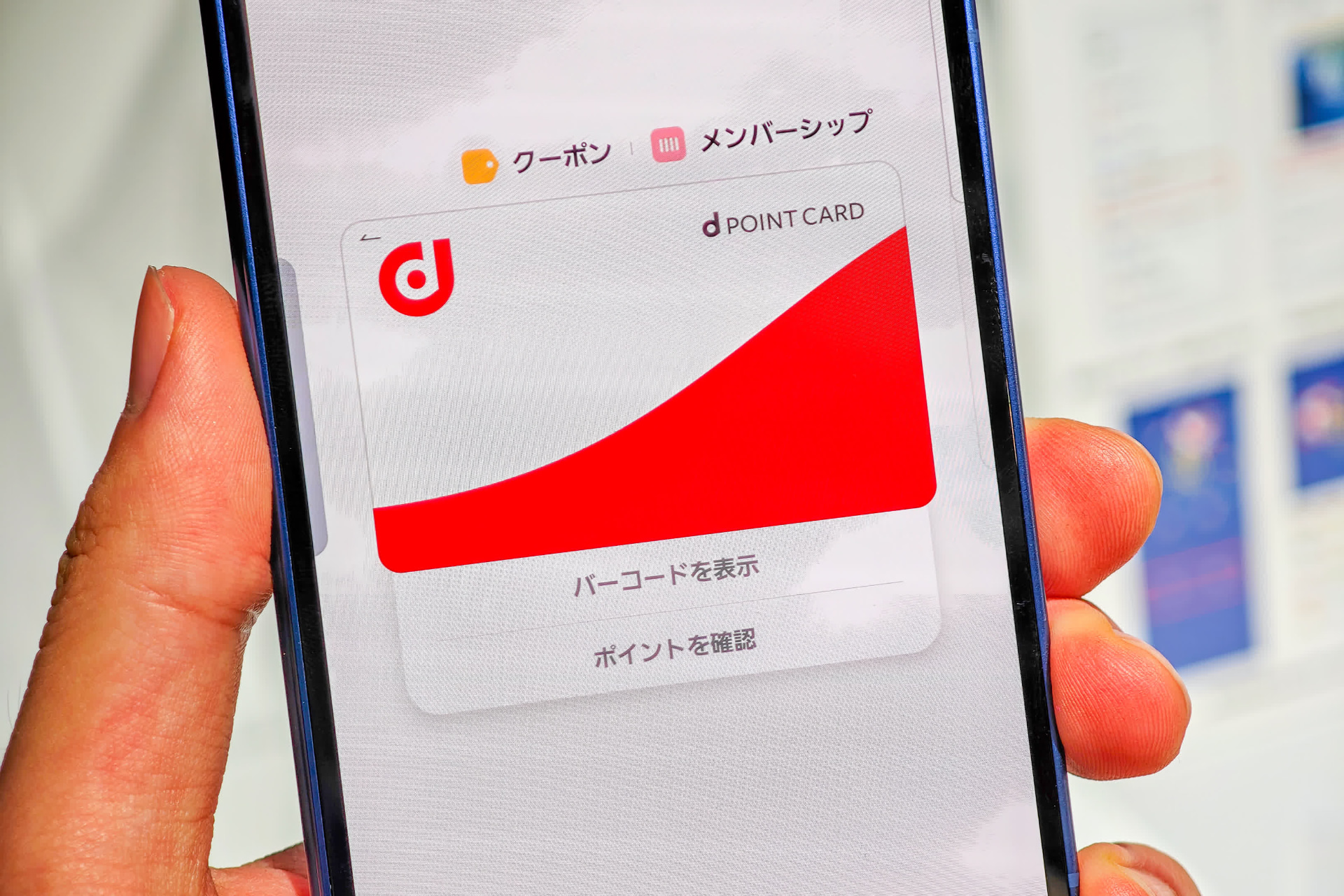 dポイントカード