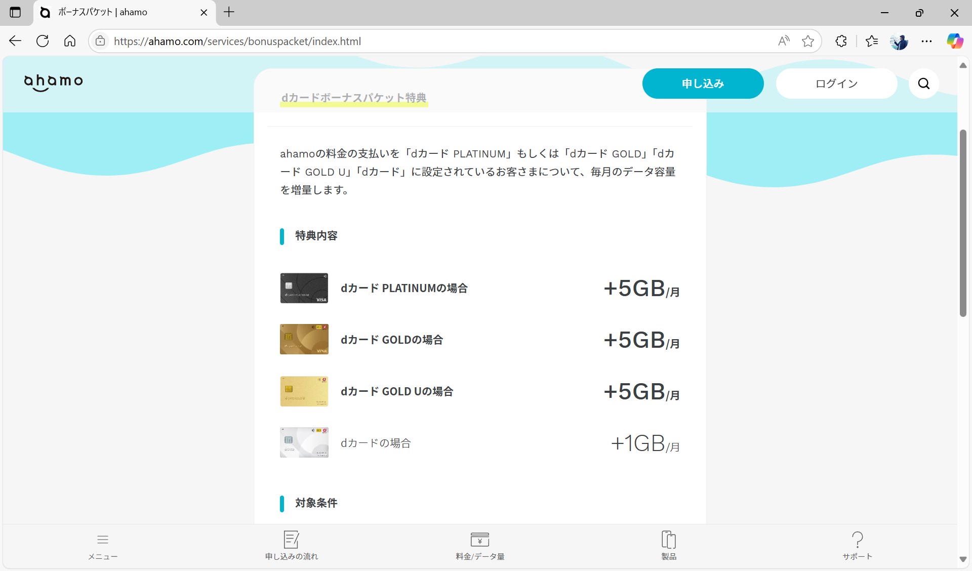 ahamoは、料金を支払っているdカードの種類に応じて、ボーナスパケットがつく。ドコモの他の料金プランにはない仕組みだ