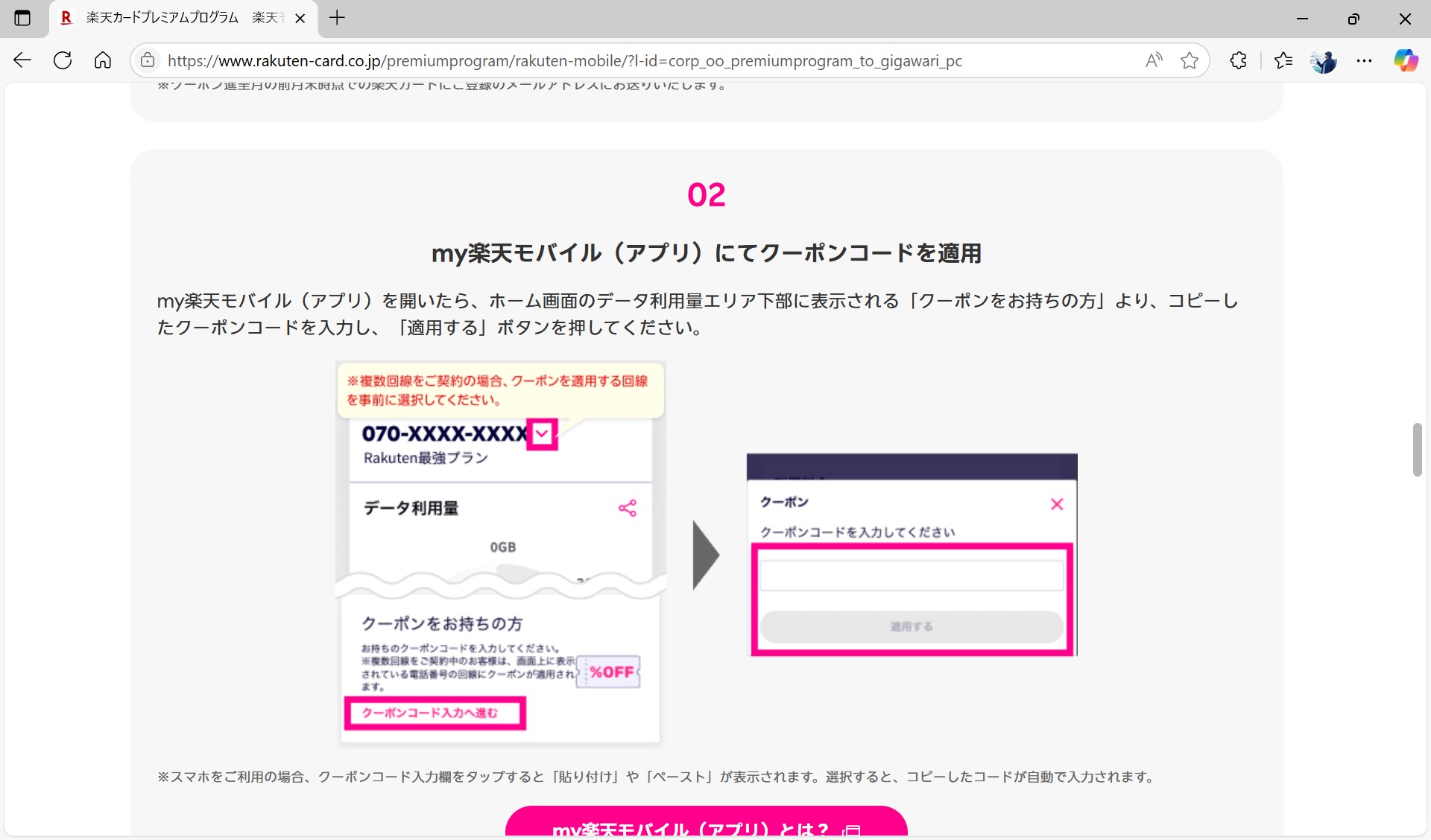 クーポンは自動適用ではなく、ユーザー自身がmy楽天モバイルで入力する必要がある