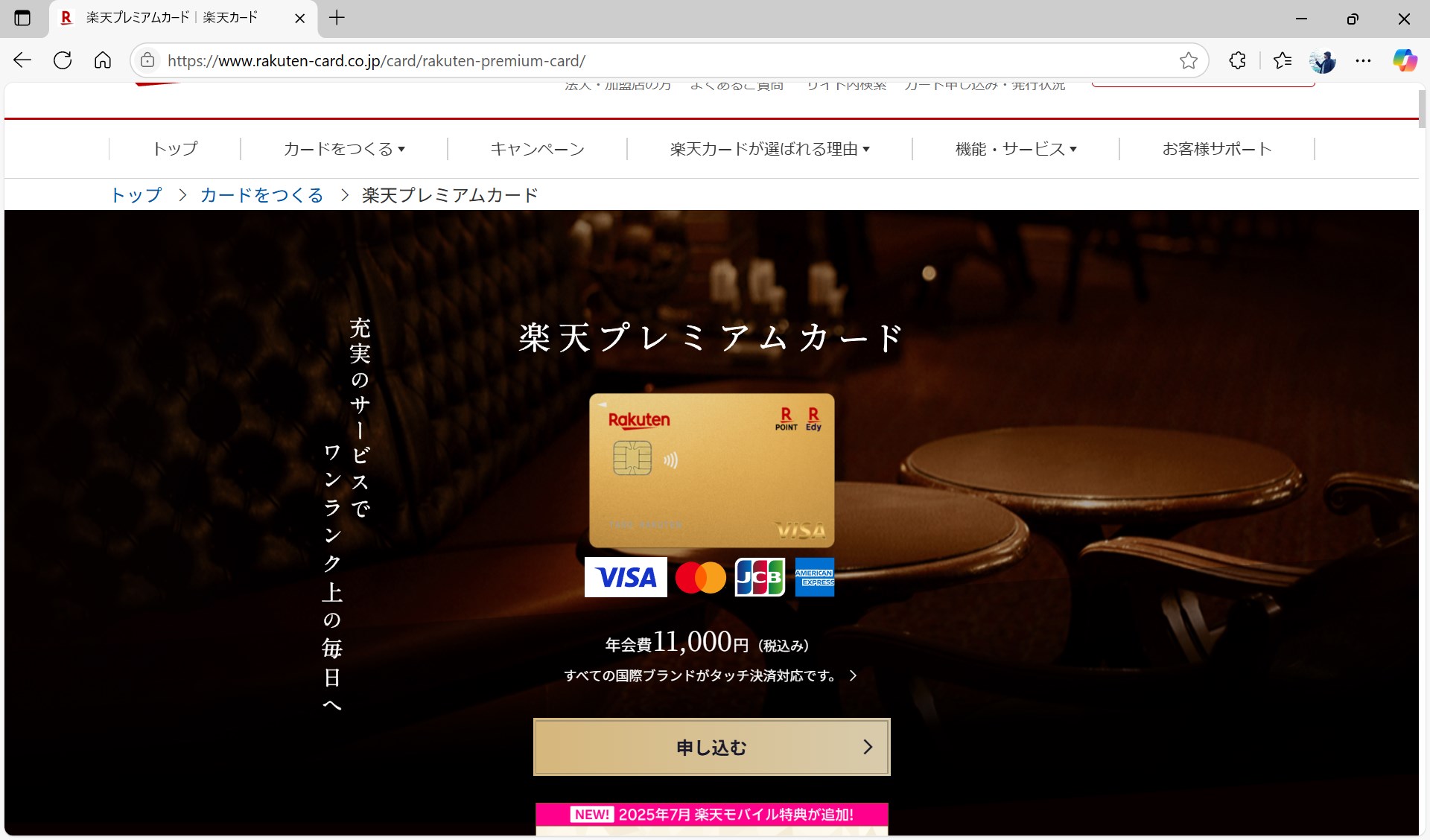 楽天プレミアムカードは、年会費が1万1000円。ギガ割クーポンがうまくはまれば、十分元を取れる