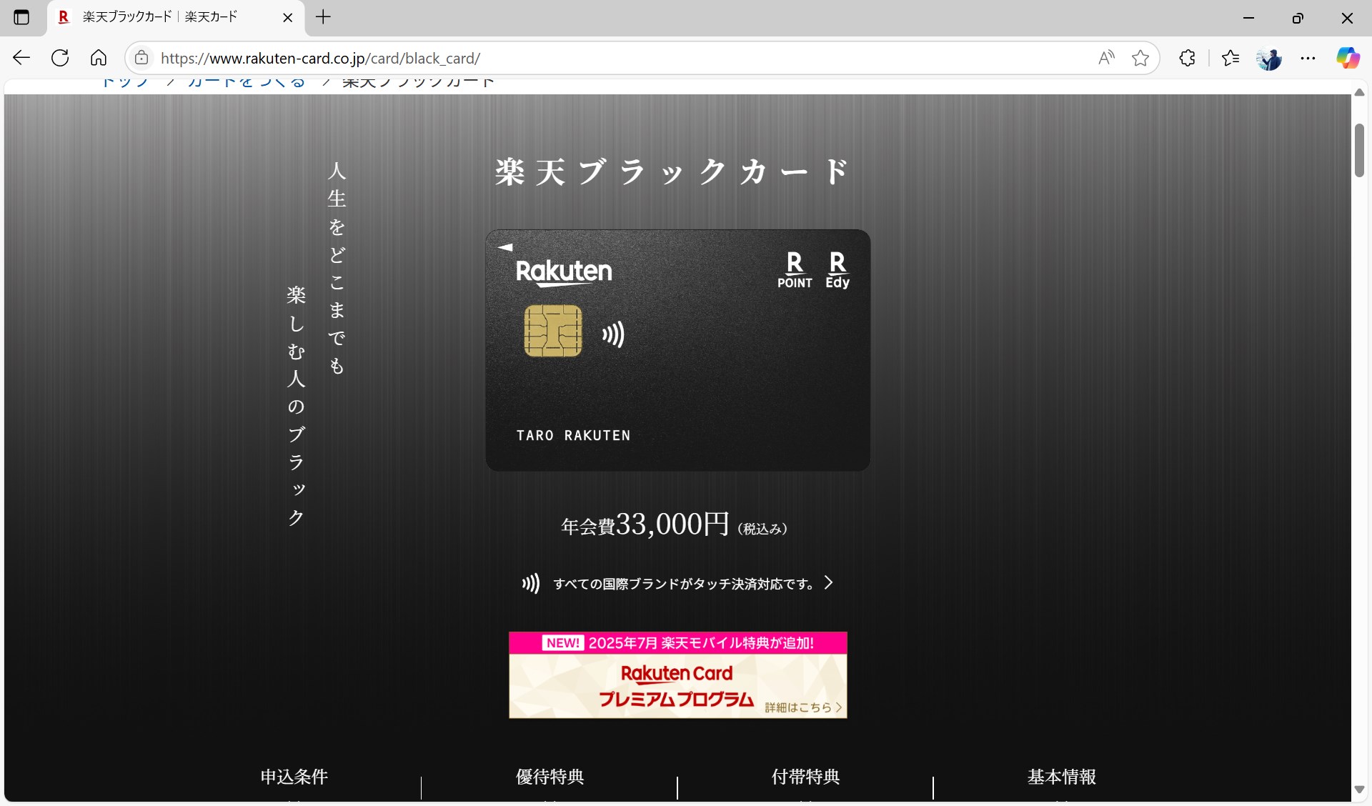 楽天ブラックカードの年会費は3万3000円。ギガ割クーポンだけだと、割高感がある。その他の特典も考慮する必要がありそうだ