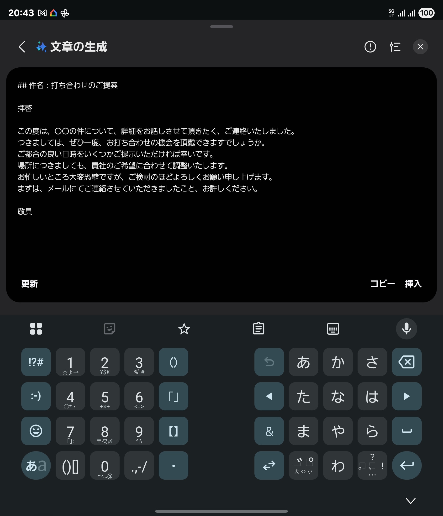 入力アシストで文章を書いてもらうことが可能に