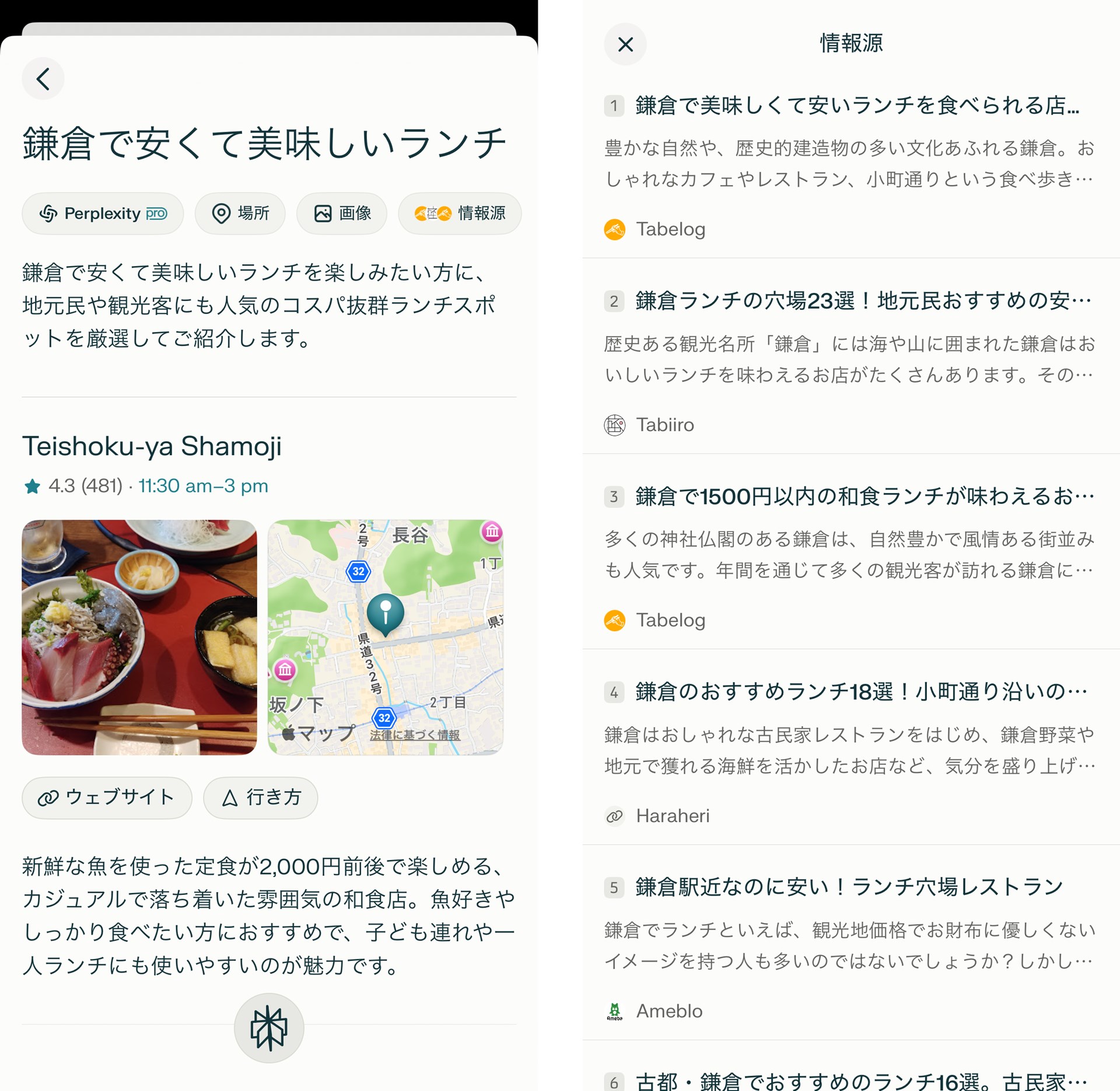 検索結果に画像と地図も表示されるので、お店選びの参考にしやすい。情報源のサイトも確認できる