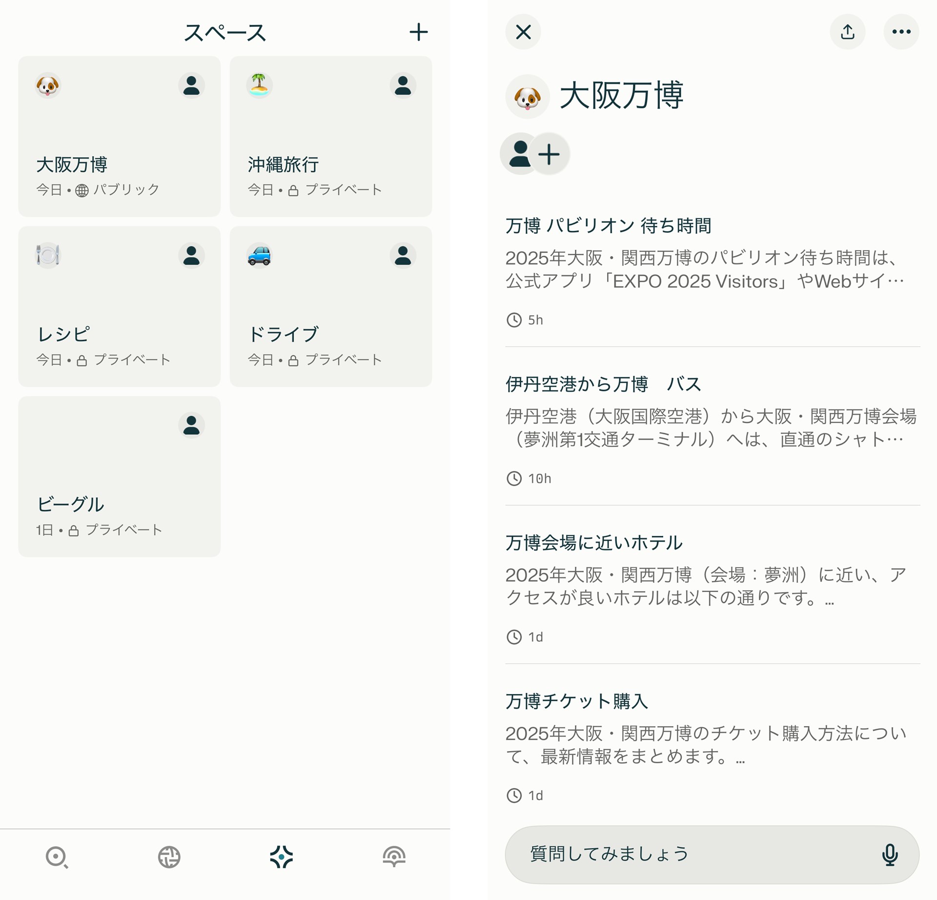 「スペース」には検索結果があとから見やすいように整理できる