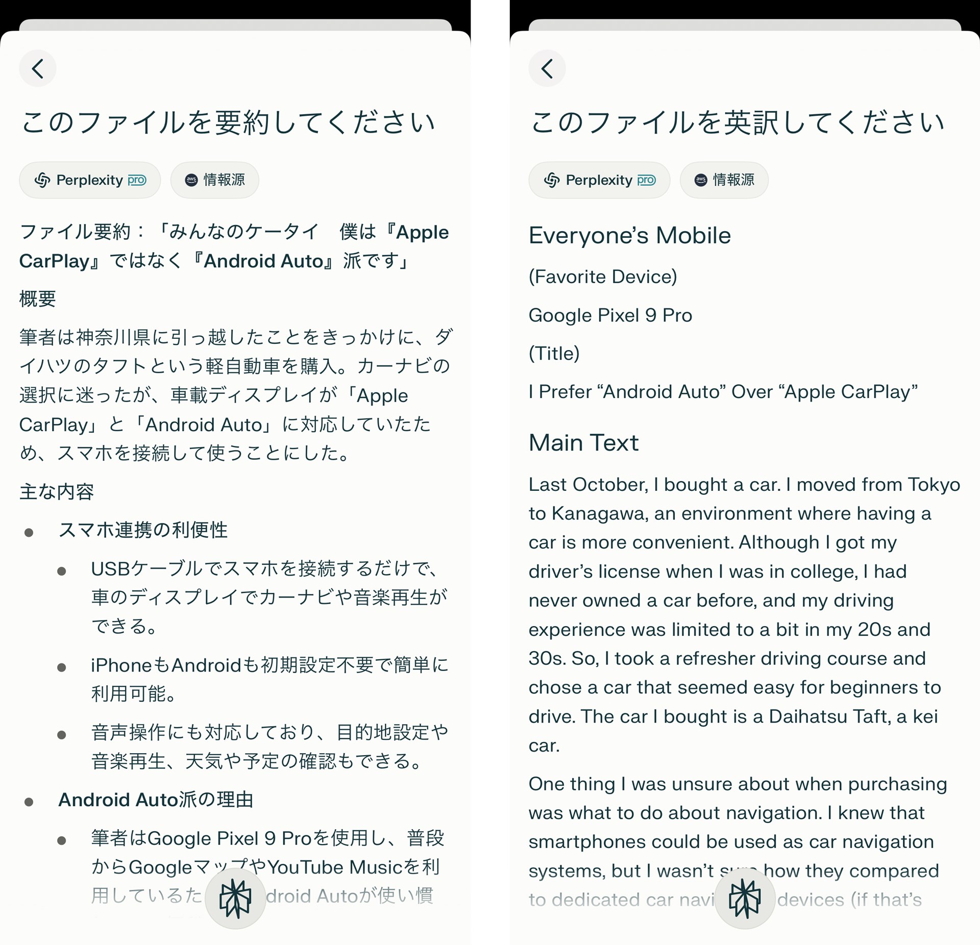 前回「みんなのケータイ」に書かせていただいた記事のWordファイルを送信して、要約・英訳してみた