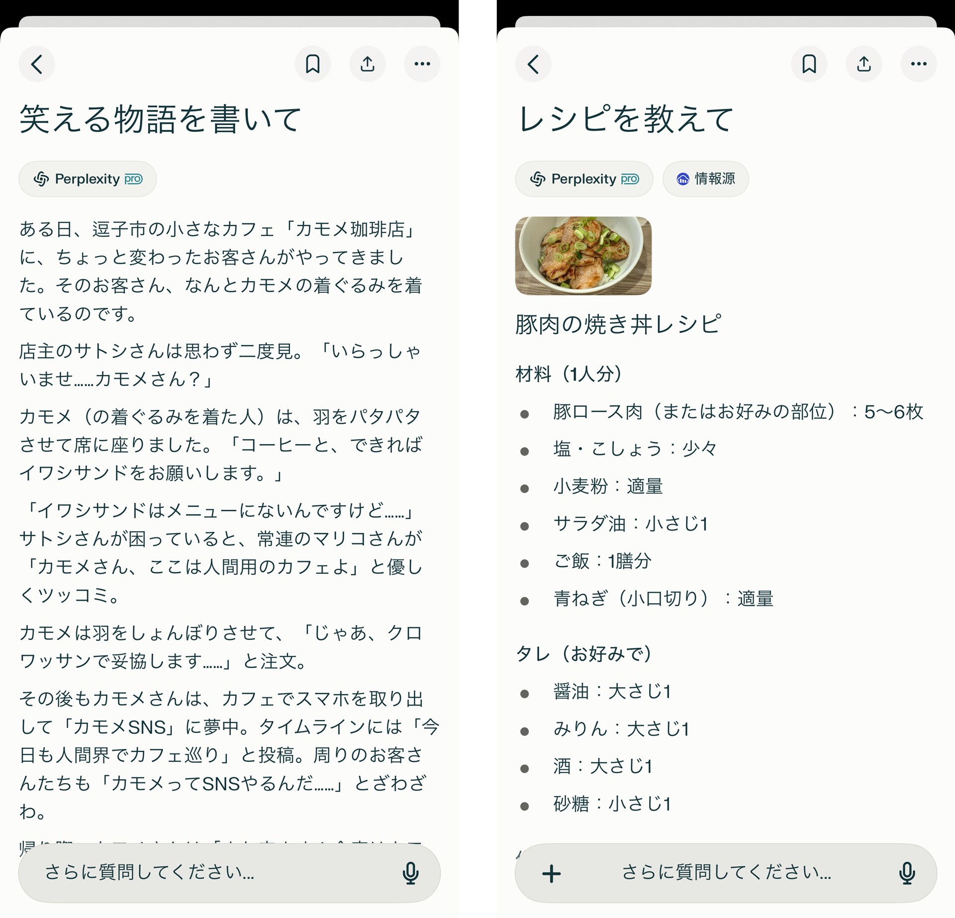 ゼロから物語を作ったり、料理の画像を送信してレシピを調べたりもできる