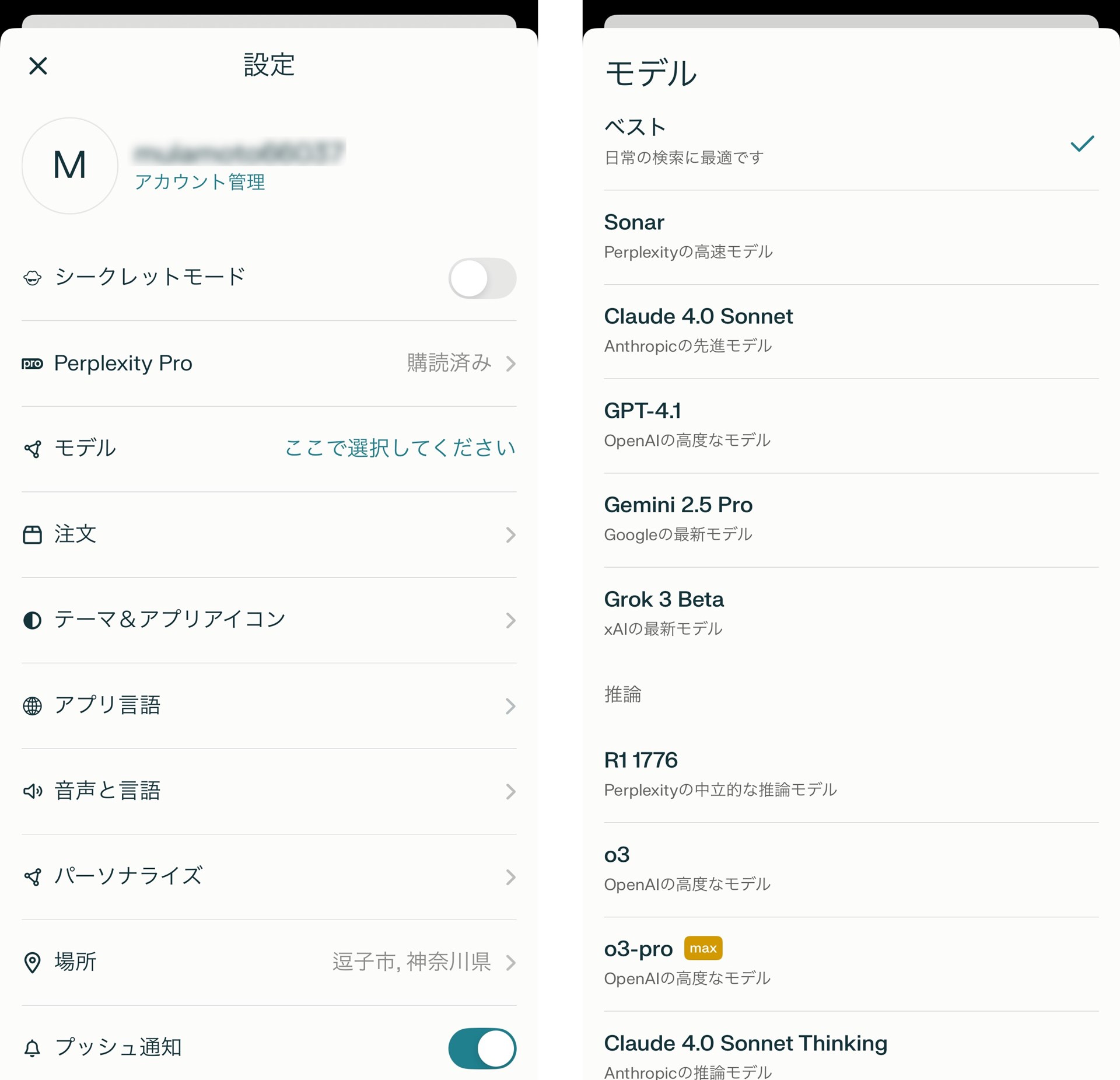 Perplexityは自社の「Sonar」のほかに複数のAIモデルに対応。筆者は初期設定の「ベスト」で使っているが、AIモデルを選択することも可能