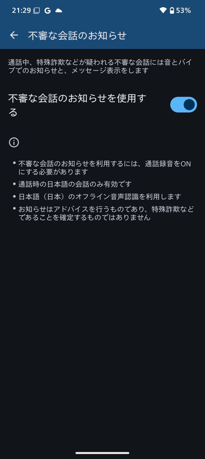 不審な通話が来た場合にお知らせする機能を装備
