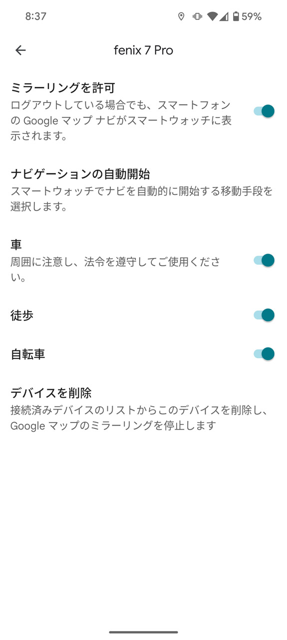 徒歩や自転車での移動の他にクルマ移動でも連動するように設定できる