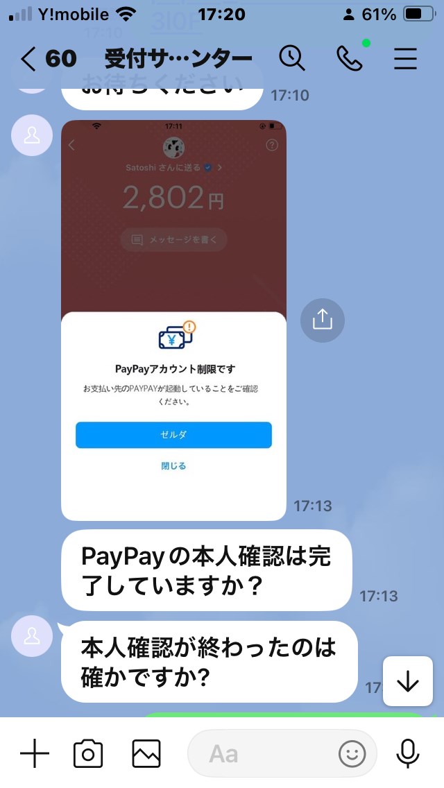 見てください、この雑な「送金できませんでした」画面。雑な加工にもほどがある。あなたは何箇所、これが詐欺師の加工の跡だと指摘できますか？