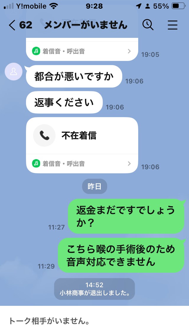 音声対応不可、と言ったら静かに退出された詐欺師氏。あらら……。