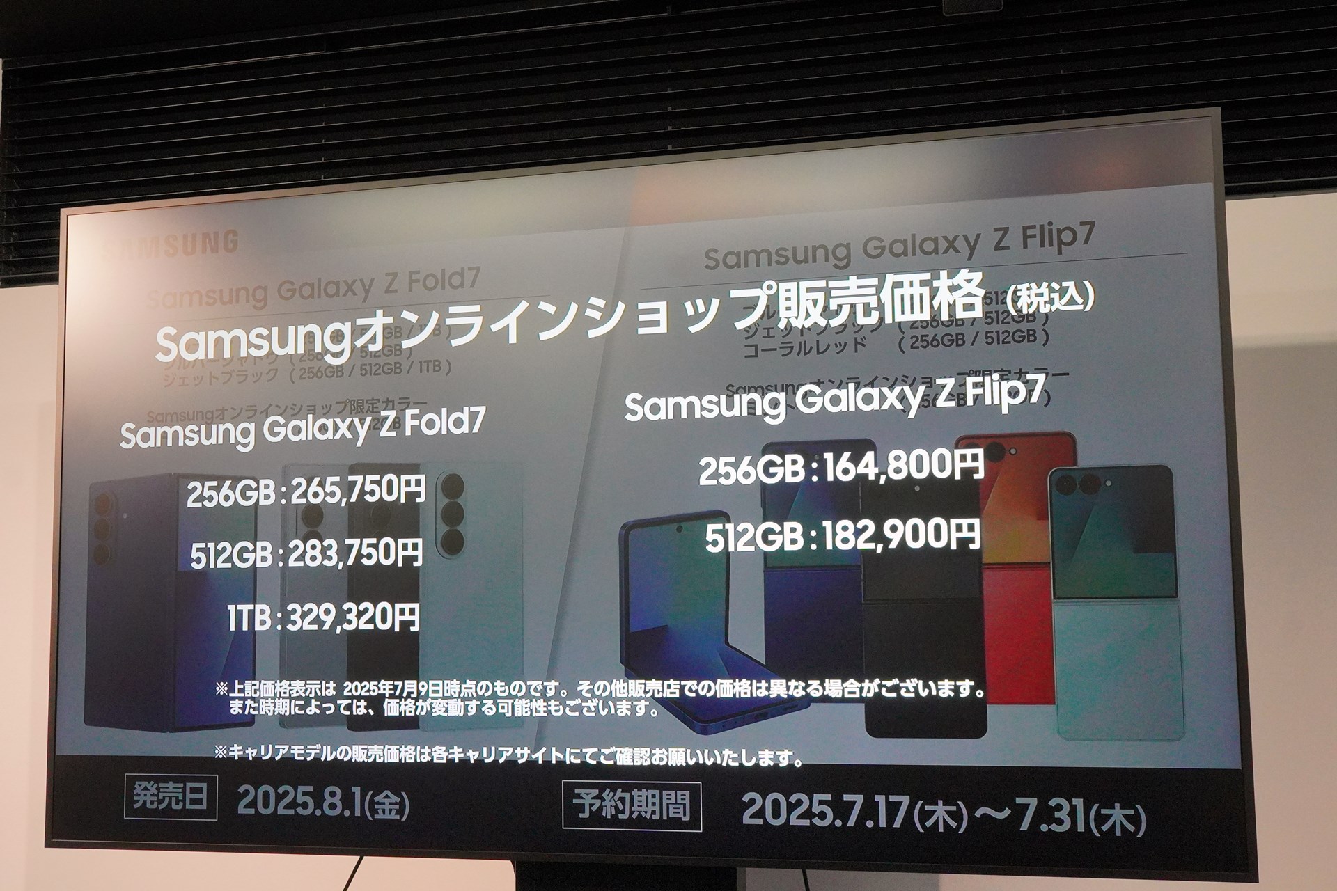 Samsungオンラインショップでの販売価格