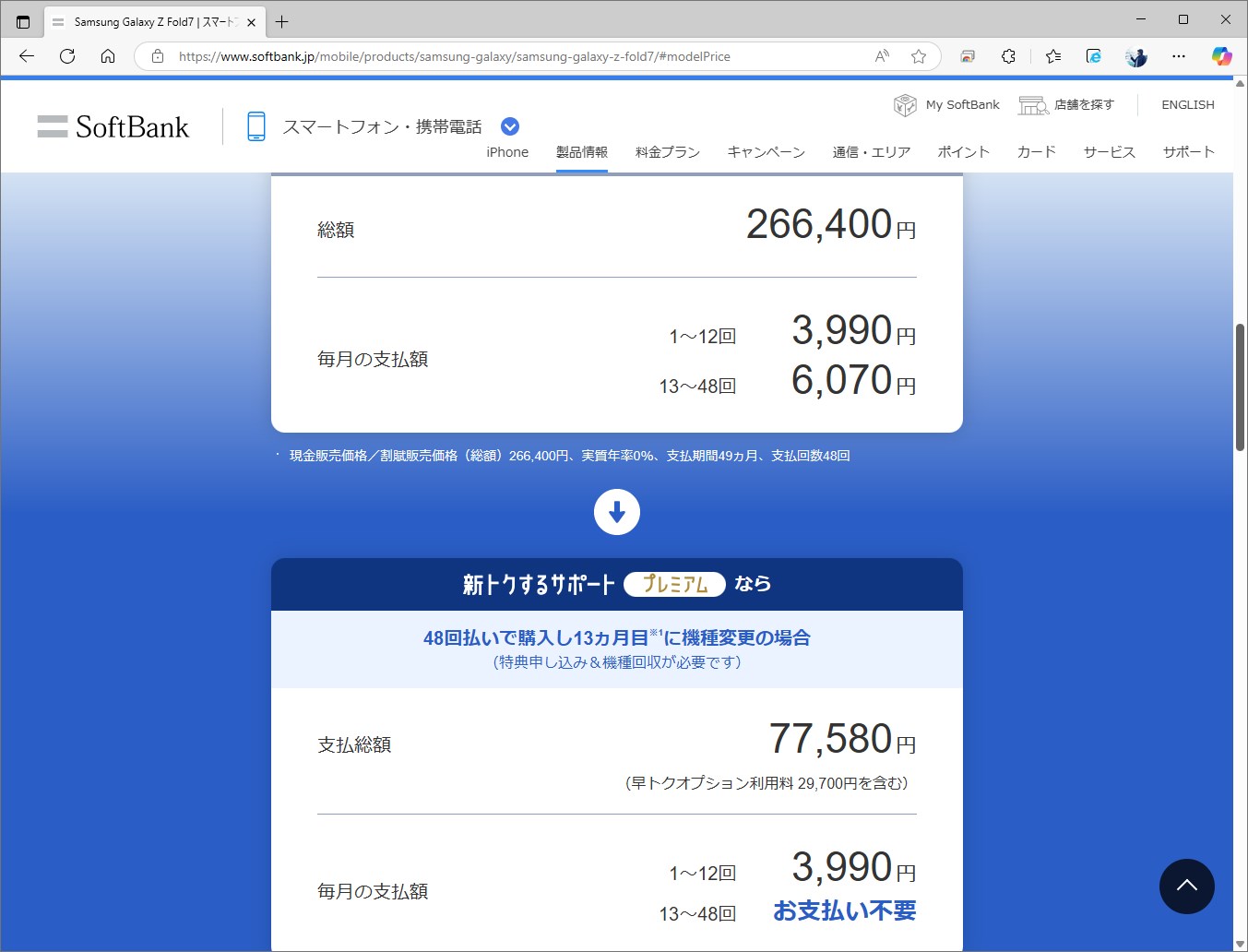 新トクするサポートでは、1年実質7万円台に