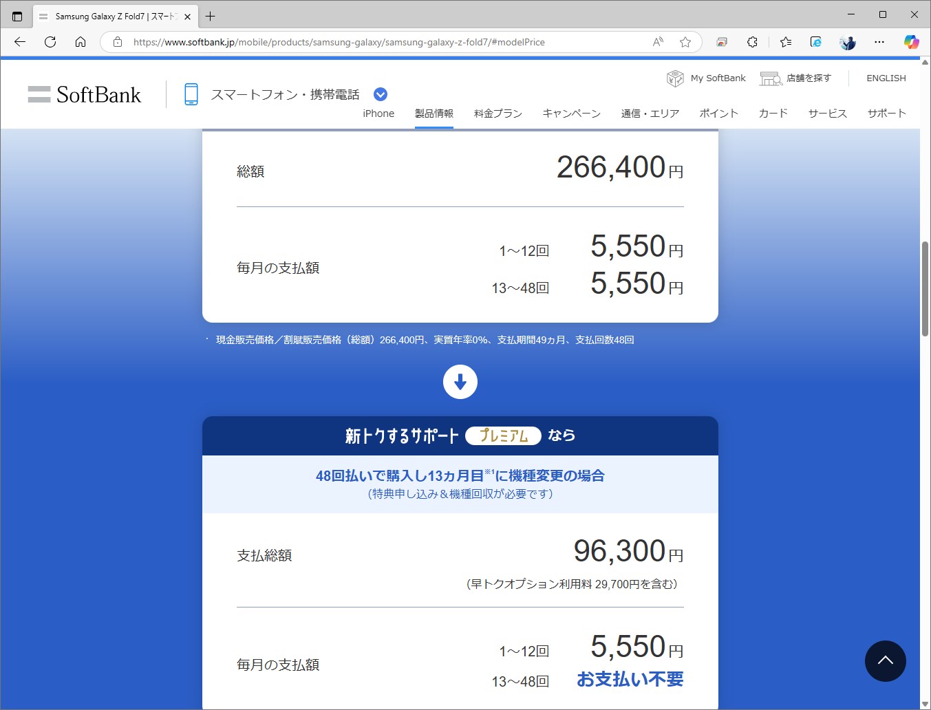機種変更だと実質価格が上がる。分割の支払金が5550円と均等になるため、無理に1年で機種変更しなくてもよさそうだ