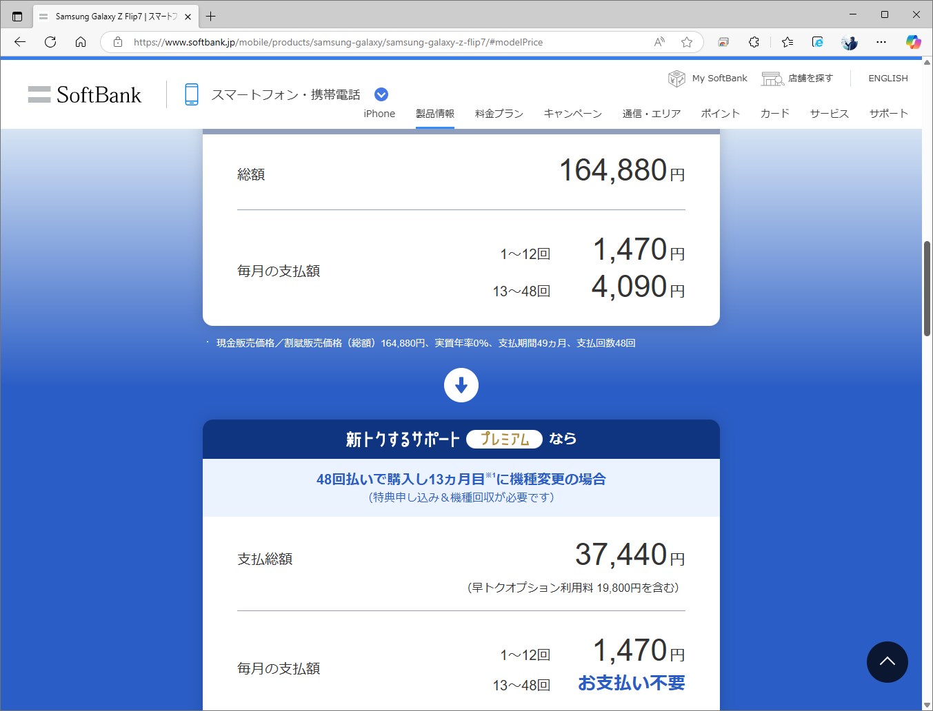 Galaxy Z Flip6は、MNPや新規だと1年実質3万円台に