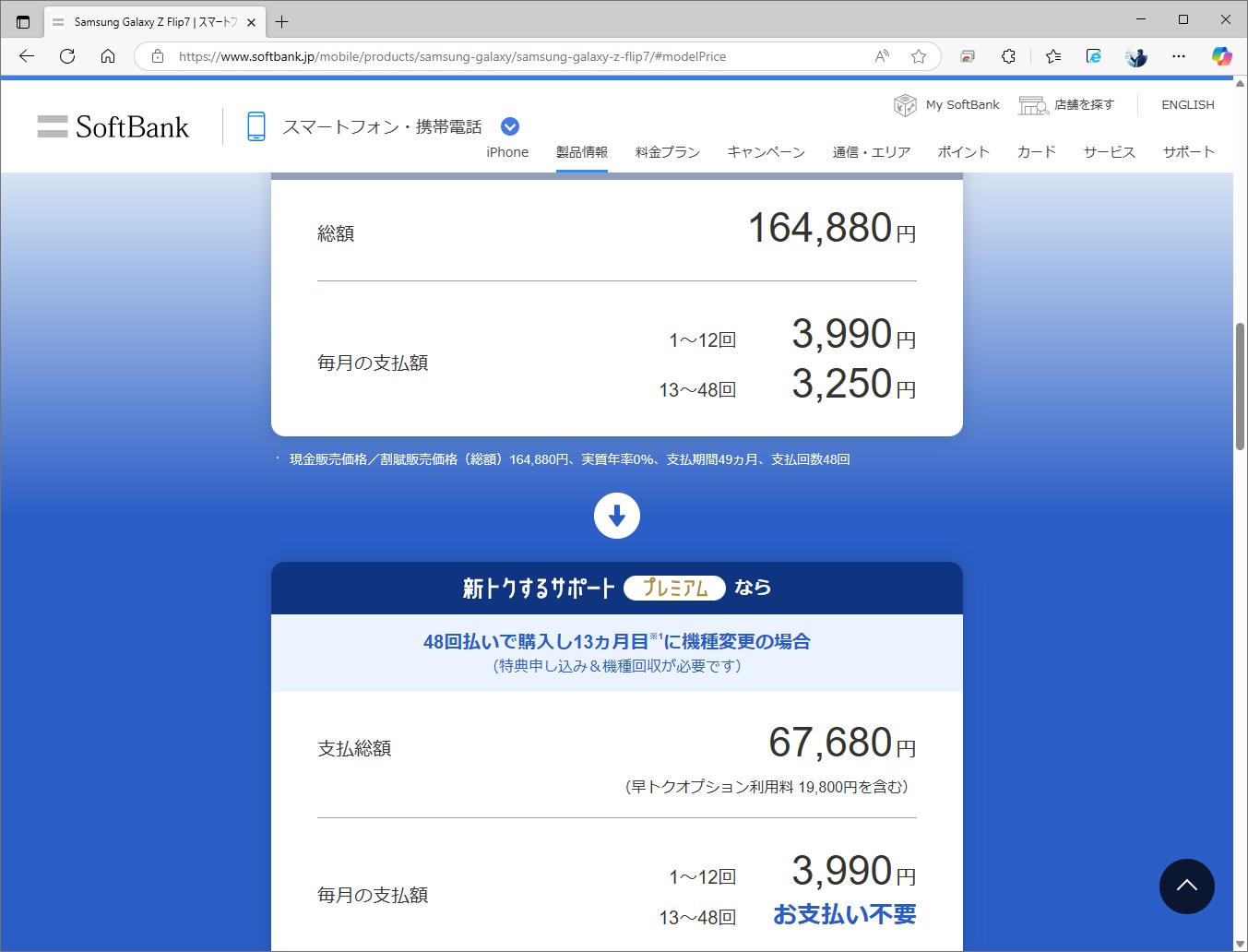 機種変更の場合だと、13回目以降からの支払いが安くなる。2年で実質8万6880円になり、1年との差額は2万円弱。無理に1年で機種変更する必要はない