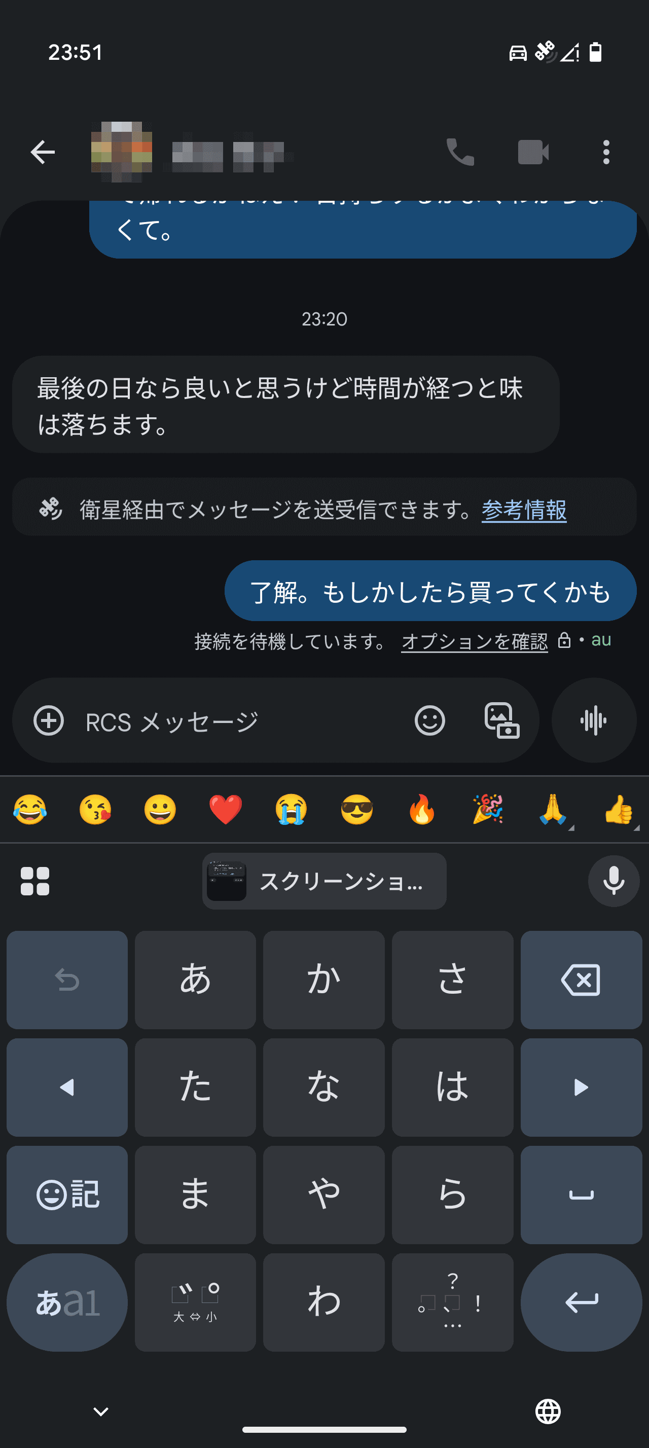「Googleメッセージ」アプリ内でも、衛星通信に関するアラートが出ていました。「接続を待機しています」という表示は初めて見たかも