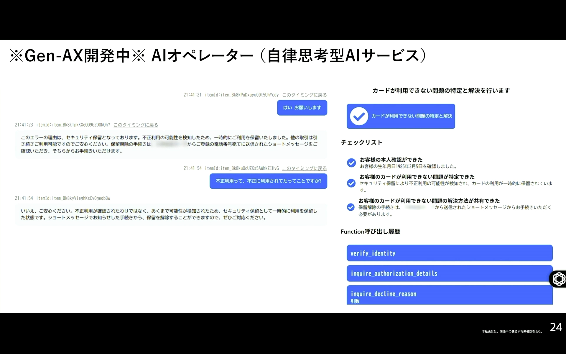 Gen-AXのコールセンターAI