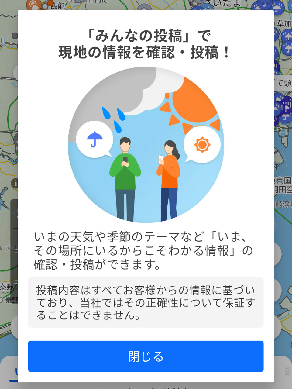 一言コメントを投稿できるようになった「Yahoo!天気」