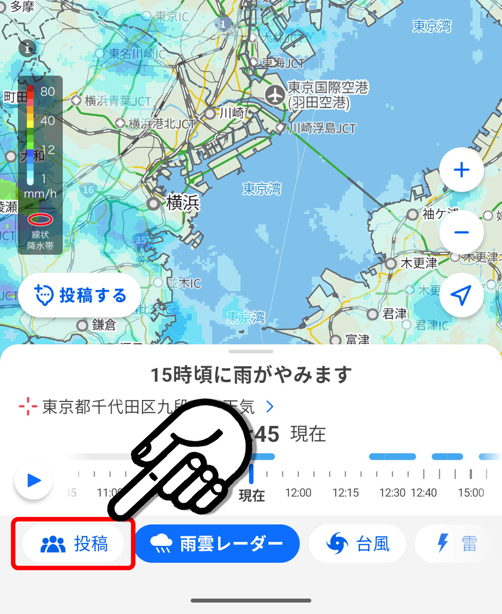 続いて「投稿」をタップ