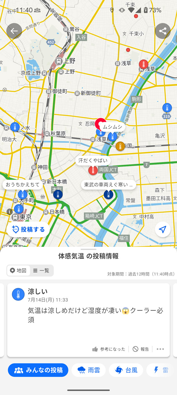 「体感気温」など他のカテゴリーを選ぶと、それに関する投稿が見られる