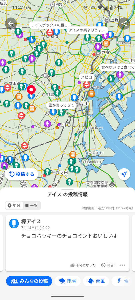 「セミ」の鳴き声や、今食べたい「アイス」の投稿もOK