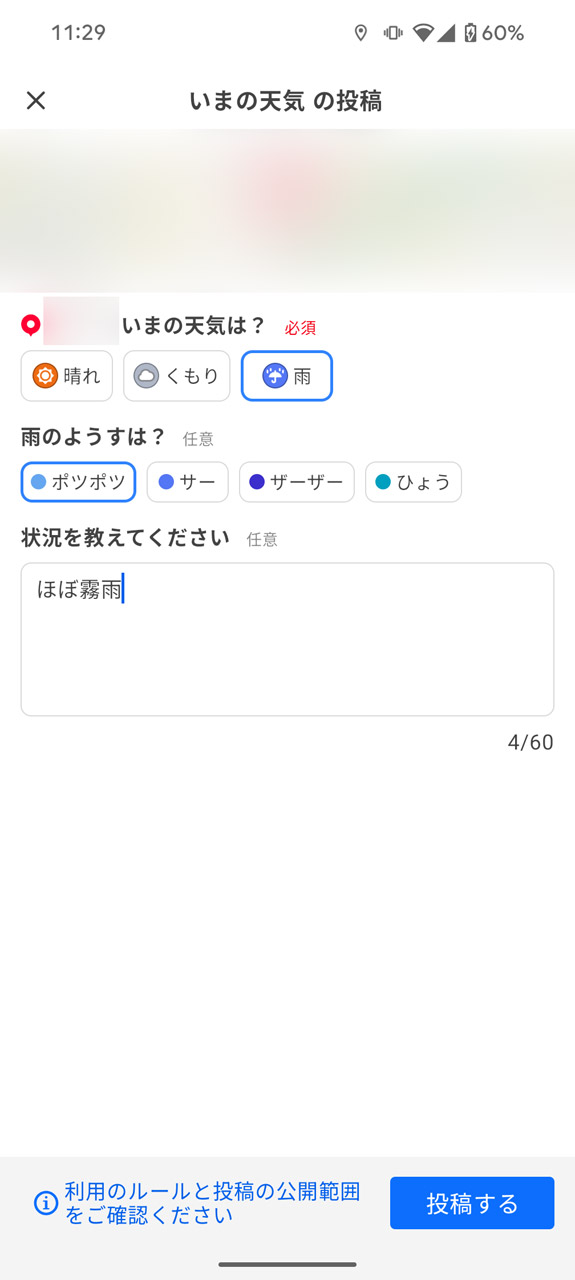 投稿は、現在の状況を表すステータスを選び、任意でコメント入力するだけ