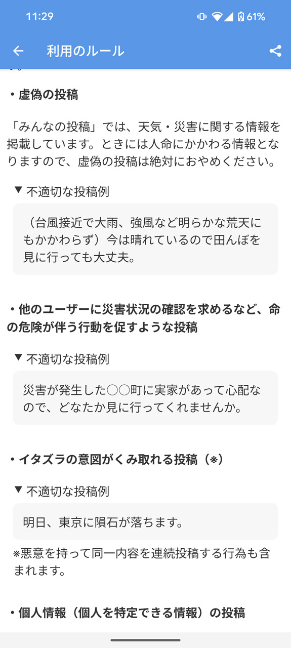 投稿ルールが定められているので、それに反しない内容にすることを心がけよう