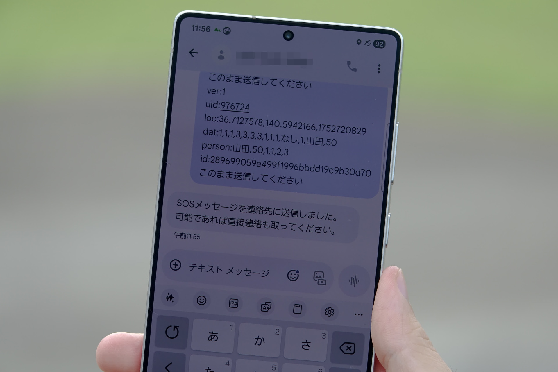 質問に答えてSOSメッセージを送ることができる