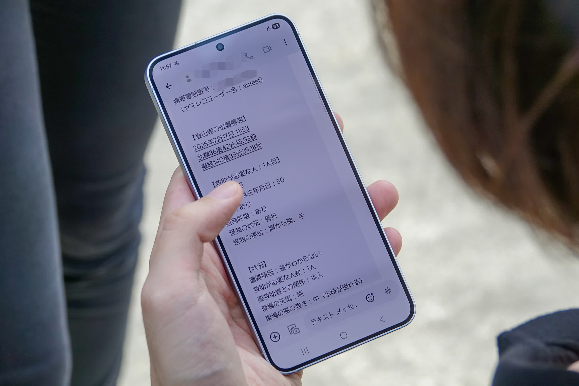 質問に答えてSOSメッセージを送ることができる