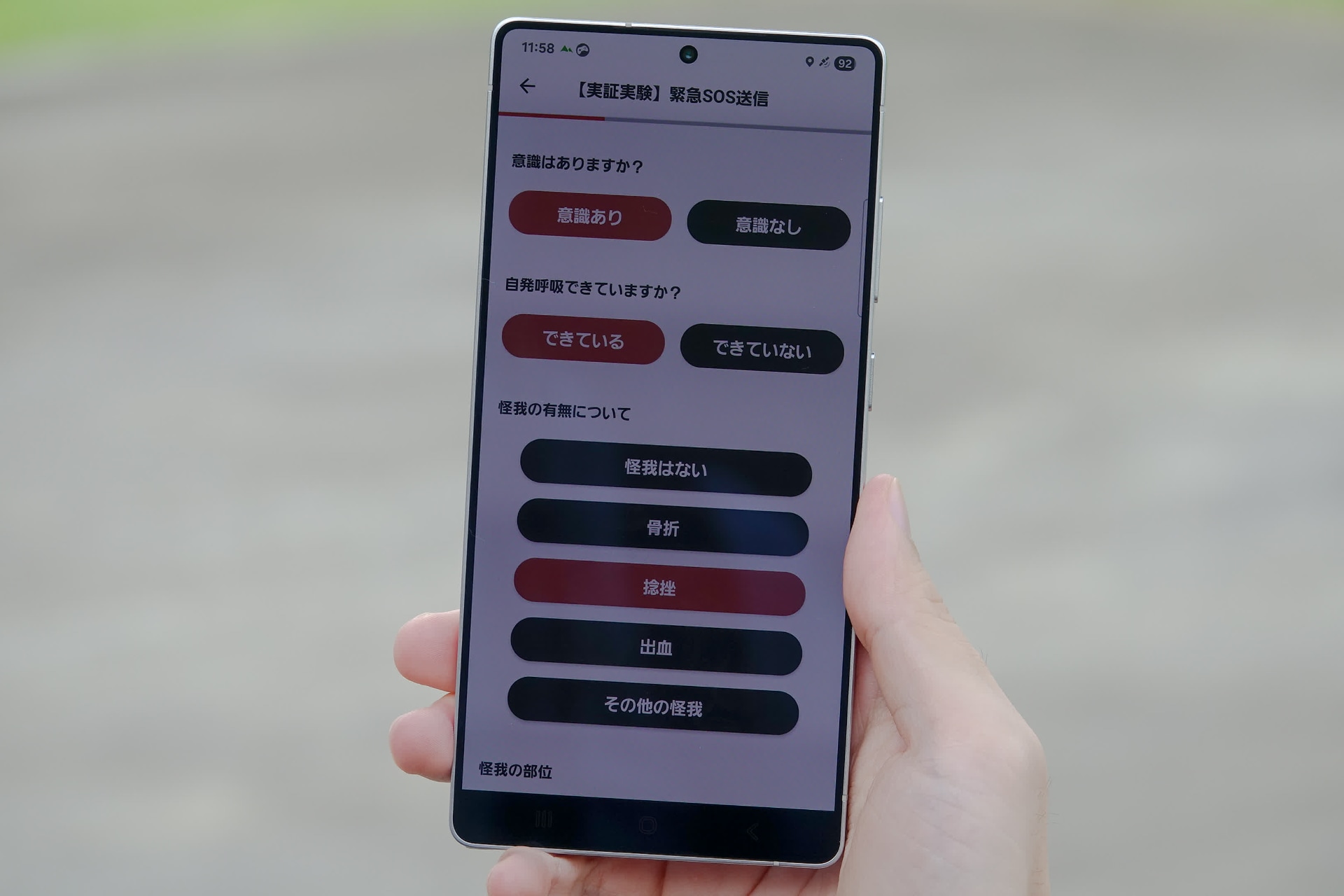 位置情報の送信