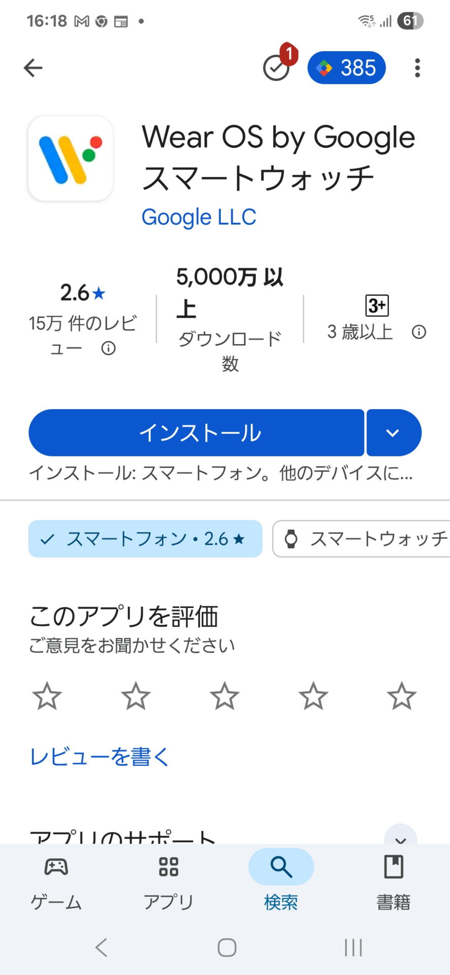 Pixel Watch 3とGoogle Wear OS