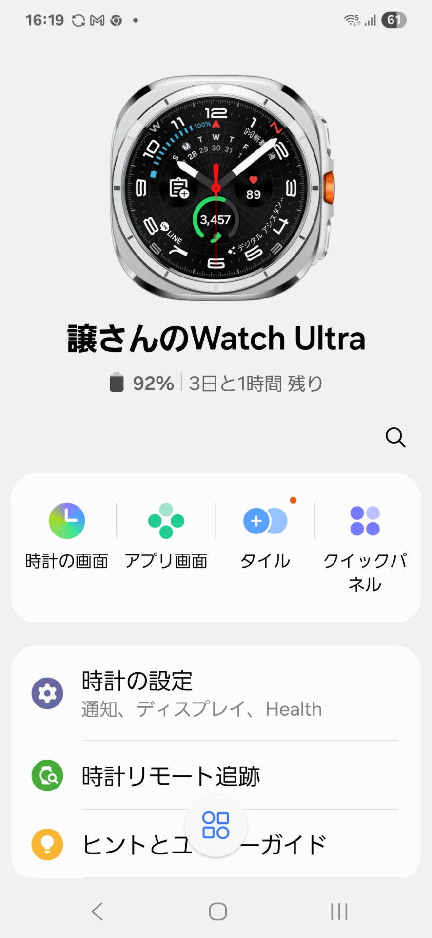 Galaxy Watch UltraとWearOS互換のSamsung Galaxy Wearableアプリ